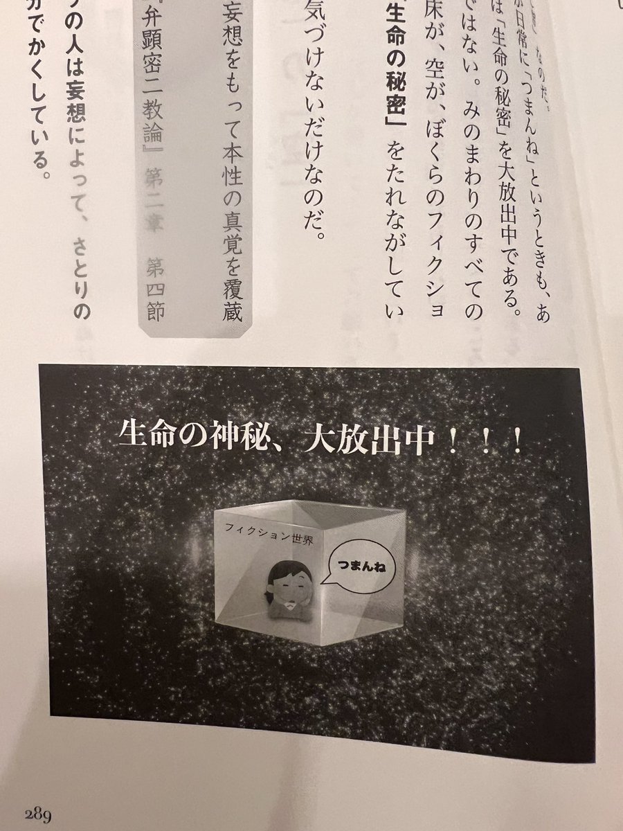 sasagreen's tweet photo. 空港で手に取ってしまい、読みが止まらなくなり購入。お大師さま推しなので、最後の章から読んでしまい、これから最初に戻るところです。
ツボった図も貼っておきます。
そして、あとがきもハマりました。

 #自分とかないから https://t.co/YGq6es4H8V