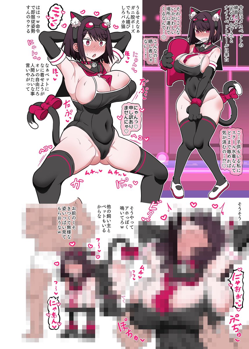 冷血な女学園長をトロアヘメス猫ペットにしてあげようね…🐈‍⬛👙 