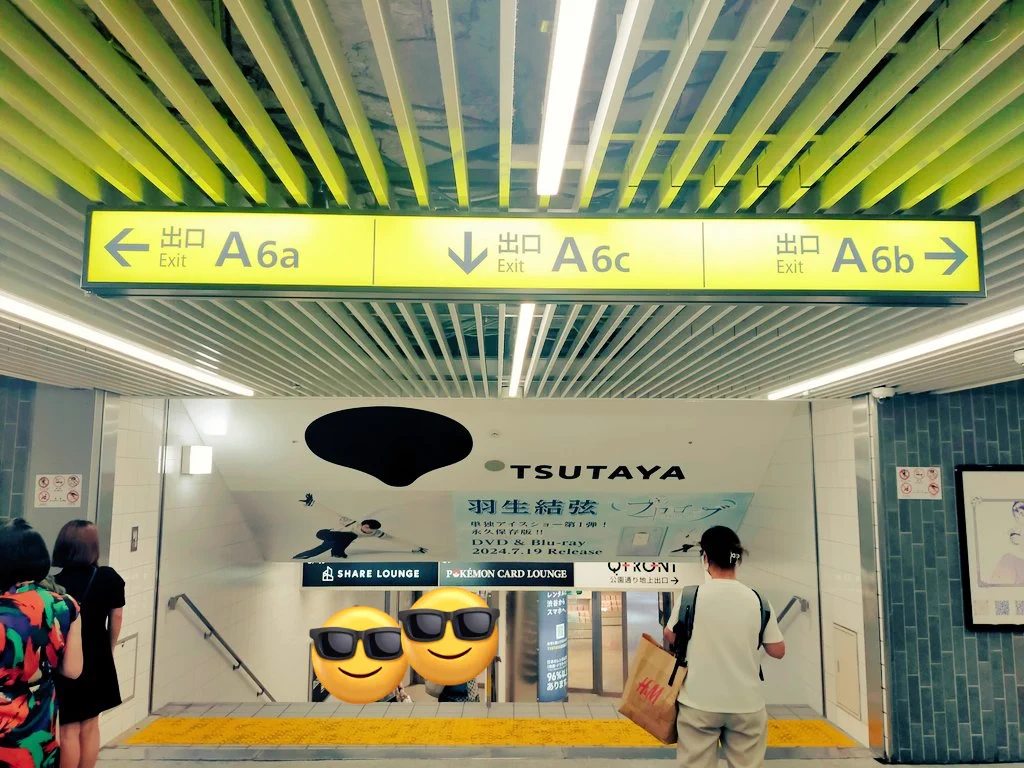渋谷 tsutaya アクセス