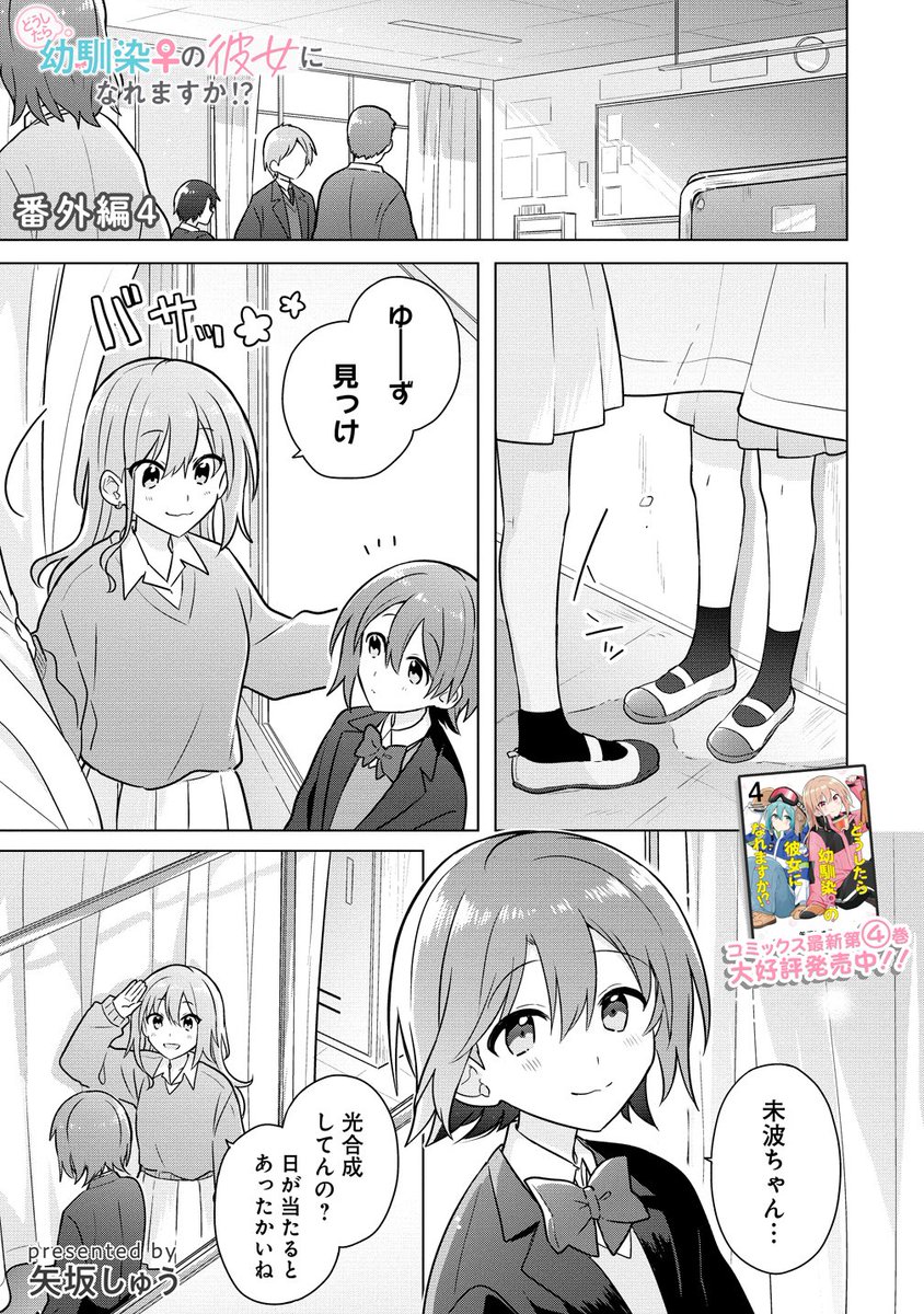 「どうしたら幼馴染♀の彼女になれますか!?」更新☀️番外編④
https://t.co/dbKmgainfA 