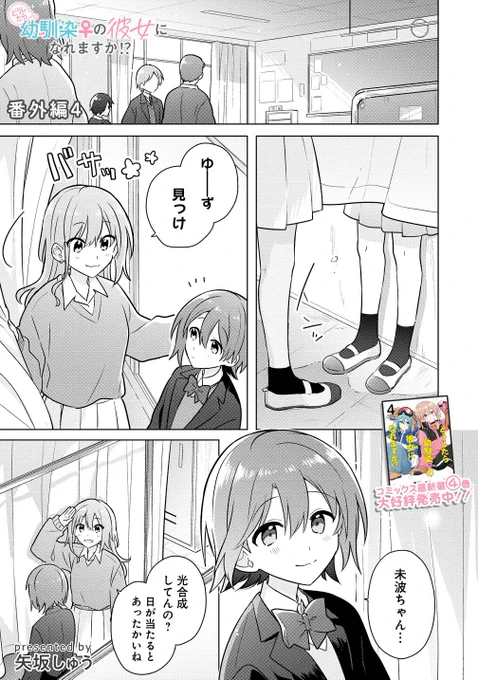 「どうしたら幼馴染♀の彼女になれますか!?」更新☀️番外編④
https://t.co/dbKmgainfA 