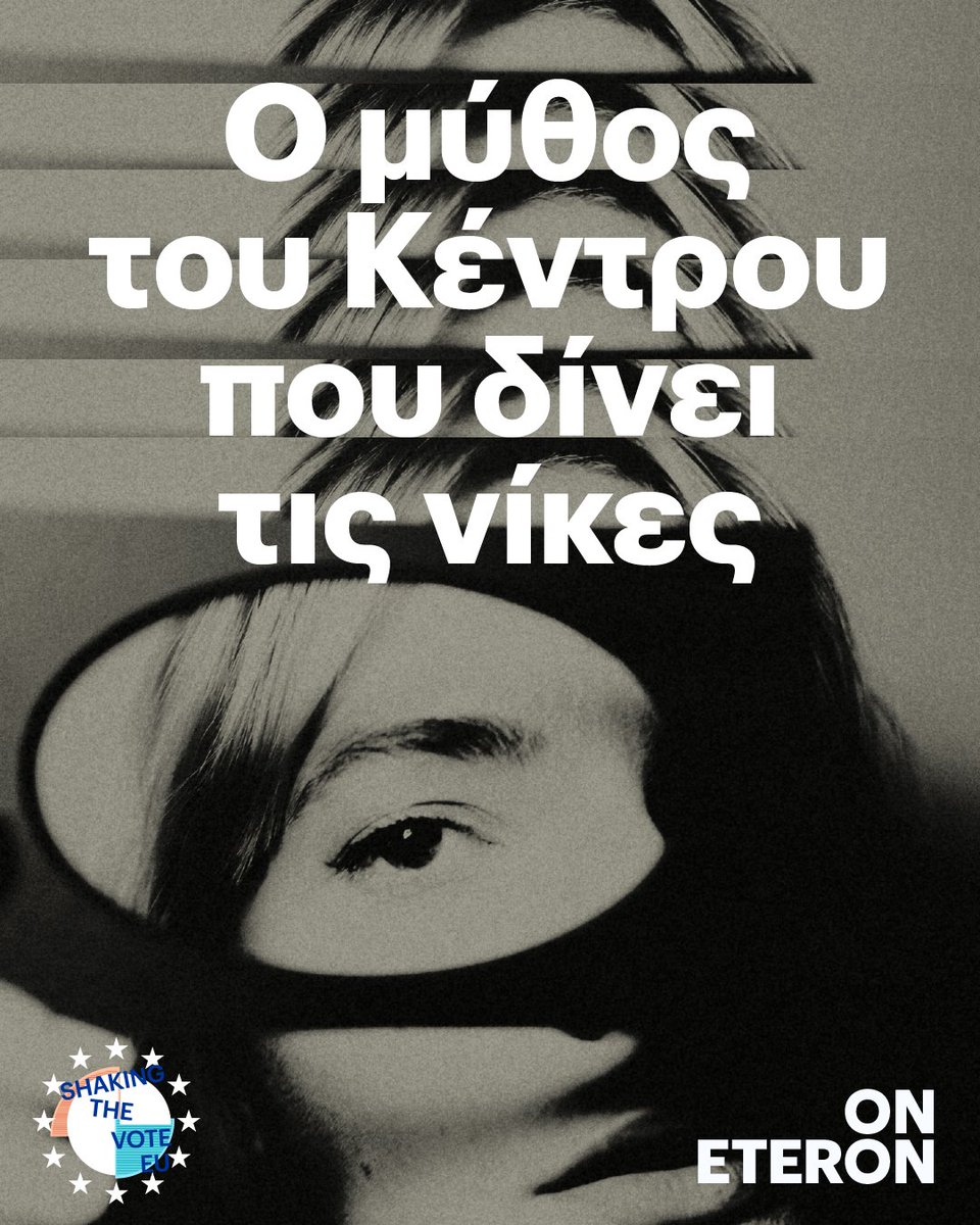 eteronOrg's tweet photo. 🚩Σήμερα στο #ShakingTheVote του #Eteron διαβάζουμε την ανάλυση του Γιώργου Σιακαντάρη, Διδάκτωρ Κοινωνιολογίας και συγγραφέα, αναφορικά με το αποτέλεσμα των ευροεκλογών και τις επιδόσεις των τριών πρώτων κομμάτων. Περισσότερα στο σύνδεσμο εδώ❗ https://t.co/uDFaT9Q0ki https://t.co/C7P1DBOQD6
