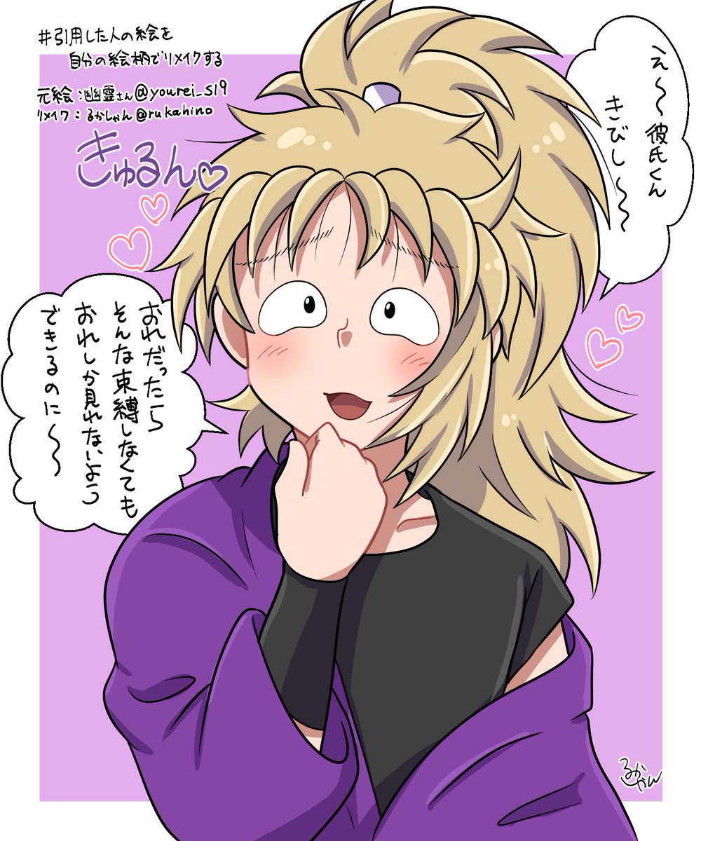 #⃣ 引用RTした人の絵を自分の絵柄でリメイクする
遅くなりましたが描かせていただきました!!!
こちらのイラストの印象が強くて…🥰 