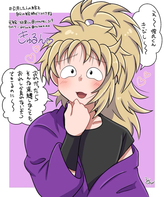 #⃣ 引用RTした人の絵を自分の絵柄でリメイクする
遅くなりましたが描かせていただきました!!!
こちらのイラストの印象が強くて…🥰 