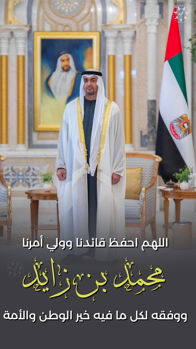 Forsan_UAE's tweet photo. اللهم احفظ قائدنا وولي أمرنا صاحب السمو الشيخ #محمد_بن_زايد آل نهيان #رئيس_الدولة ووفقه لكل ما فيه خير الوطن والأمة.. يارب العالمين 🤲🏻🇦🇪

#محمد_بن_زايد_عزنا_وفخرنا
#يوم_الجمعة https://t.co/hlGeCfeTK0