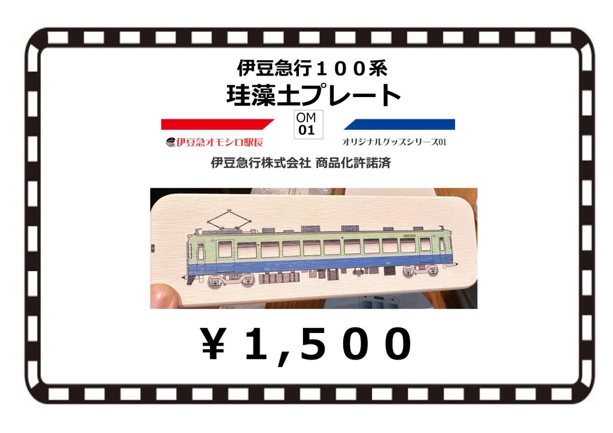 直前の告知ですが…！

7/21（日）15時〜 17時半頃 伊豆高原駅改札外で

「3姉妹キーホルダー」
「キンメ電車ラバーキーホルダー」

など、オモシロ駅長グッズ再販します！

ぜひお買い求めください♪

イベント詳細↓
instagram.com/eki.de.furima?…