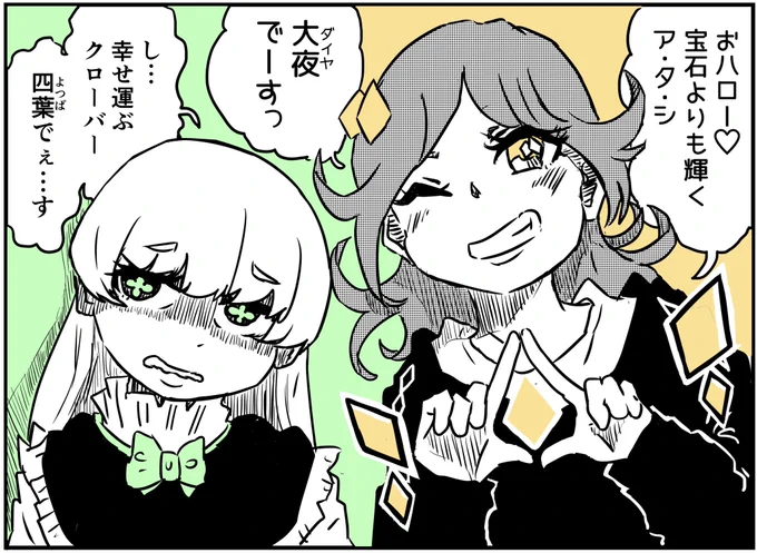 ダイヤとヨツバの生配信① 
