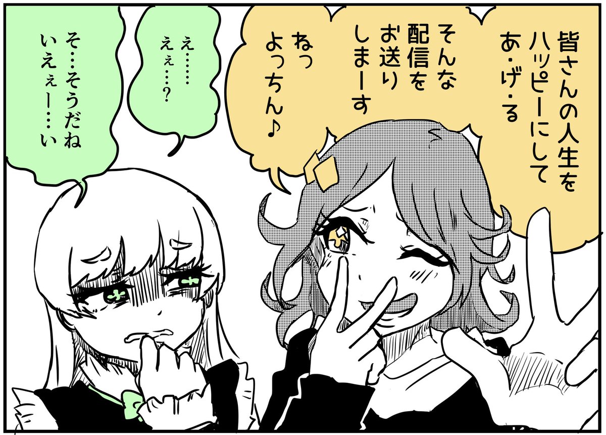 ダイヤとヨツバの生配信① 