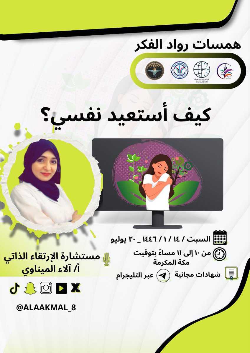 RwadAlfkr's tweet photo. امتدادا لسلسلة لقاءات الإبداع الأسبوعية 
سيكون عنوان العاشرة مساء السبت (كيف أستعيد نفسي؟) 
وذلك ضمن مبادرة المبدعة @alaakamal_8 
(خطوة نحو الأمام ) 
وبشراكة استراتيجية من @Investurtime1 
نسعد بتواجدكم معنا عبر رابط التليجرام

https://t.co/KLc13hWReD https://t.co/mCAp2j6Z2k