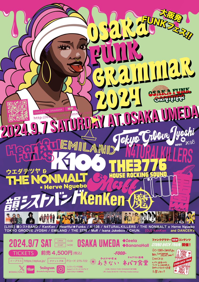 HeartfulFunks's tweet photo. 【OSAKA FUNK GRAMMAR2024第二弾情報解禁❗️】

第二弾も超強力ラインナップ🔥
どどーんと解禁！！

第二弾出演アーティスト

EMILAND
THE 3776
Muff
Isana Jukebox
CHUN.

DJ: KenKen

<FOOD>
和出汁咖哩 あきない
チルアウト酒場 ネバフ食堂 https://t.co/83Cx7z5PoB