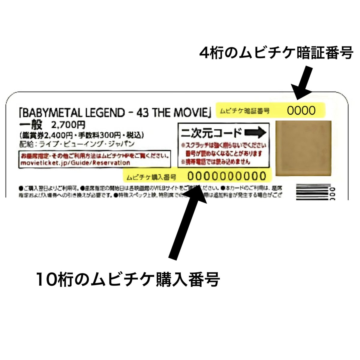 🦊＜ #BABYMETALMOVIE ムビチケを使った座席指定のやり方‼️ ＼ ①鑑賞