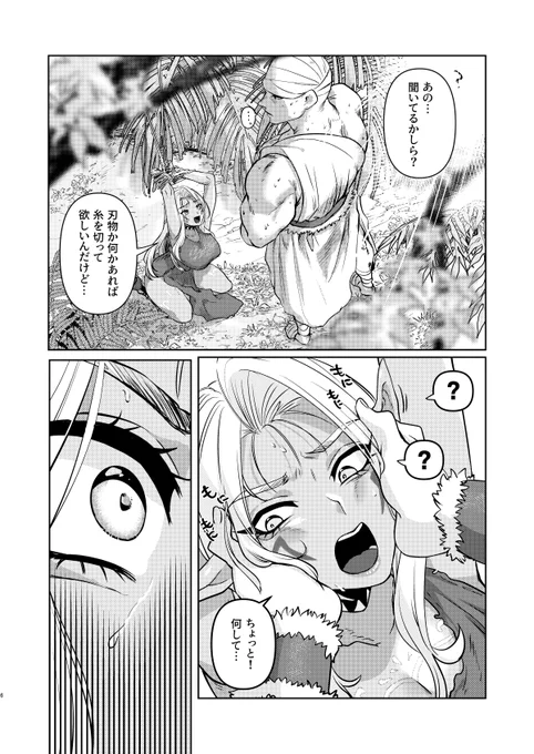 <ダークエルフは抗えない> 2/3 