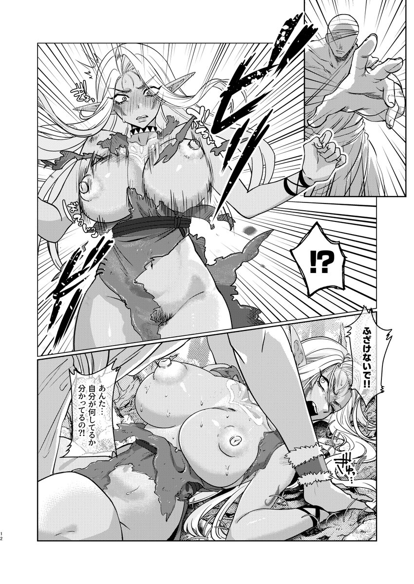 <ダークエルフは抗えない> 3/3 