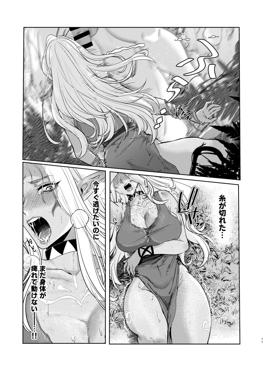 <ダークエルフは抗えない> 3/3 