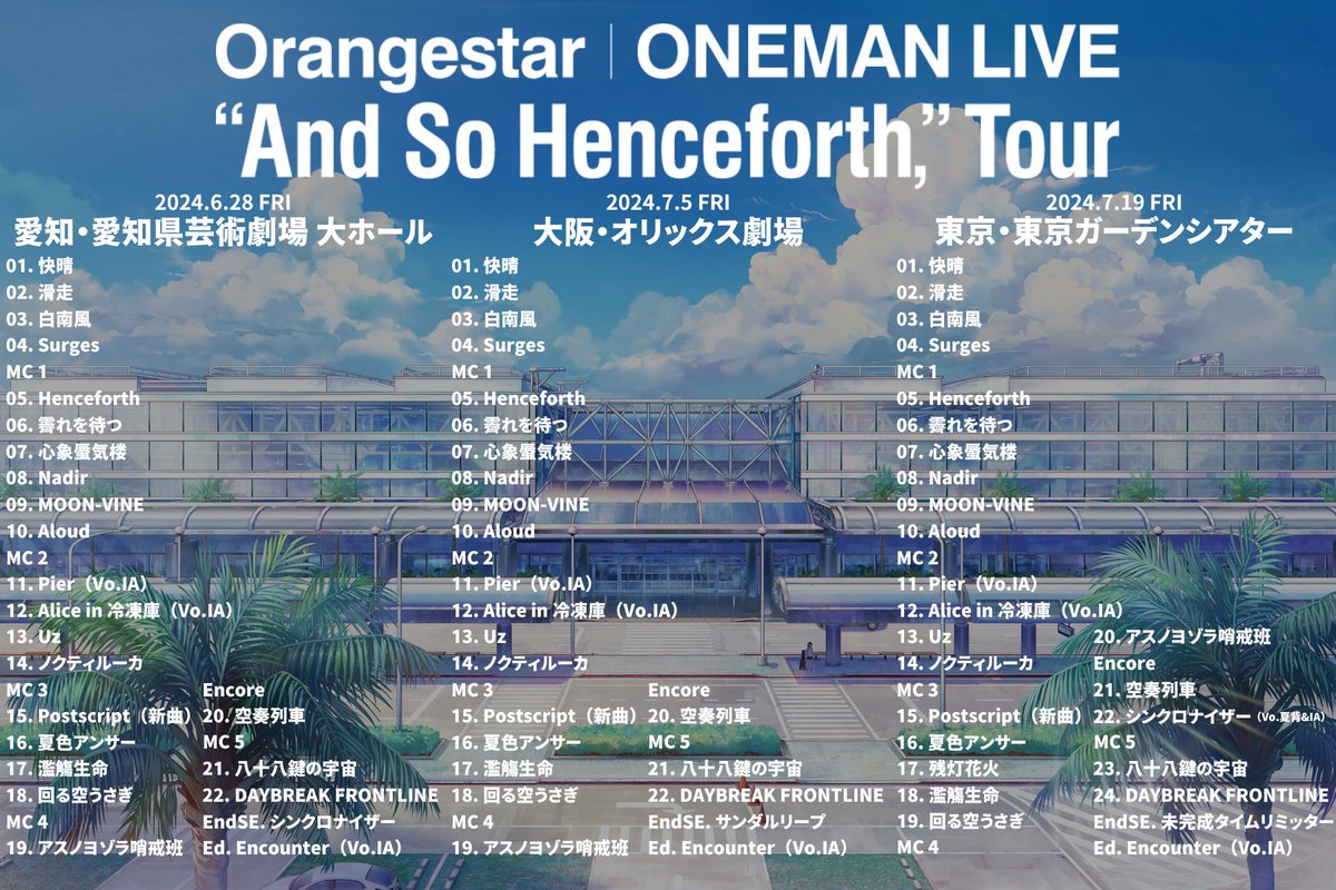 firia0225's tweet photo. 【訂正版】
Orangestar ONEMAN LIVE "And So Henceforth," Tour 
6/28（金） 愛知・愛知県芸術劇場 
7/5（金） 大阪・オリックス劇場 
7/19（金） 東京・東京ガーデンシアター  
 
全３公演　セットリスト   
比較用のセトリです。 
#AHS_Tour https://t.co/8bW1mQBhhU