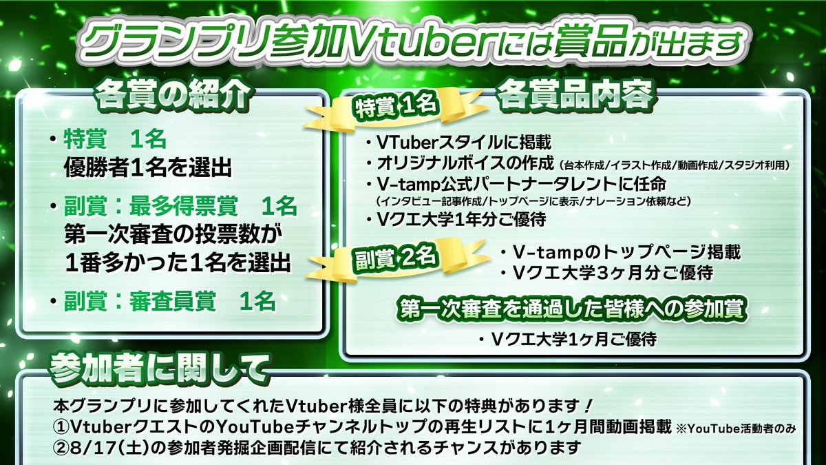 ちっち君@Vtuberクエスト運営者 (@chchkun) on Twitter photo 【⚡シチュボグランプリ開催決定⚡】
最強に声が良いVtuberを決めるグランプリやります✨
参加者はVクエのCHトップで紹介します💪😎
✅主催
Vクエ
V-tamp(<a href="/Baku_XV/">BAKU 起業家VTuber | CrossVision CEO</a> )様
✅最優秀賞
Vtuberスタイル掲載&豪華賞品
✅応募フォーム
crossvision-inc.com/v-tamp/shichub…
我こそはという方は是非ご応募ください🥺 【⚡シチュボグランプリ開催決定⚡】
最強に声が良いVtuberを決めるグランプリやります✨
参加者はVクエのCHトップで紹介します💪😎
✅主催
Vクエ
V-tamp(<a href="/Baku_XV/">BAKU 起業家VTuber | CrossVision CEO</a> )様
✅最優秀賞
Vtuberスタイル掲載&豪華賞品
✅応募フォーム
crossvision-inc.com/v-tamp/shichub…
我こそはという方は是非ご応募ください🥺