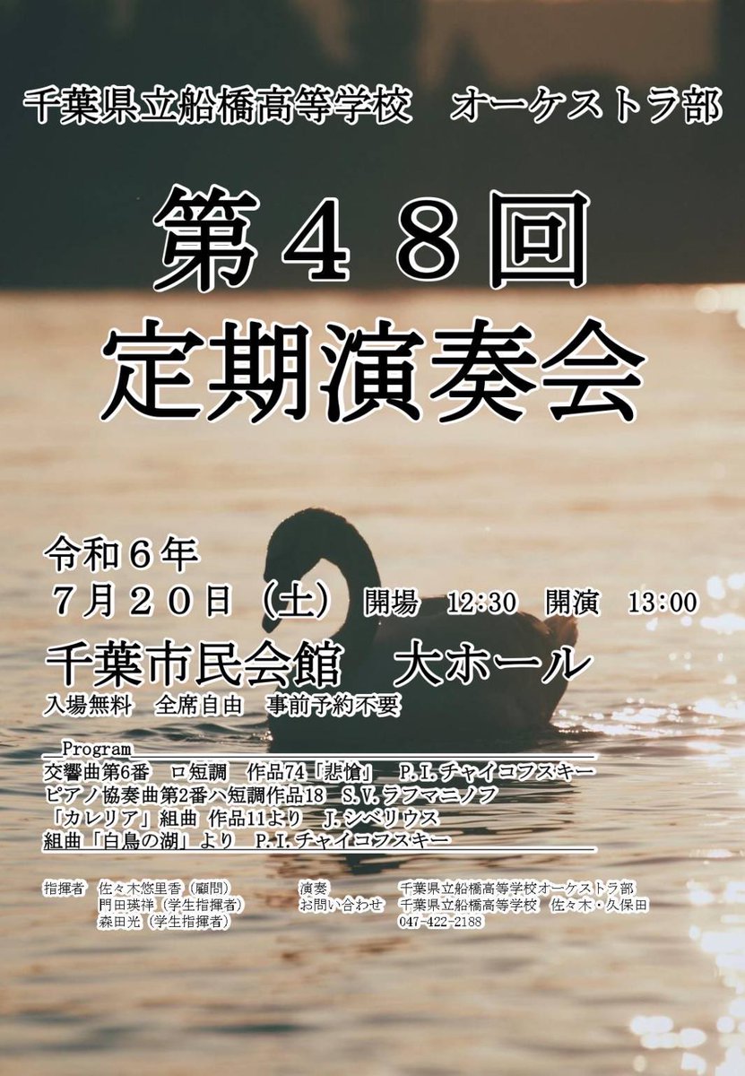 県立船橋高校オーケストラ部 tweet media