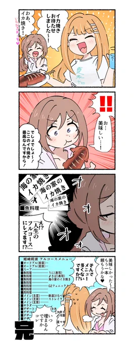 海の家でバイトする紫雲清夏と、イカ焼きを「人生のフルコース」に追加する姫崎莉波と4コマです 