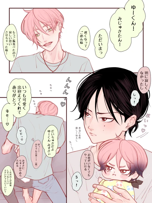 浅香ふぁみりー💭  パパ帰宅  #あゆゆい夫夫 #創作BL