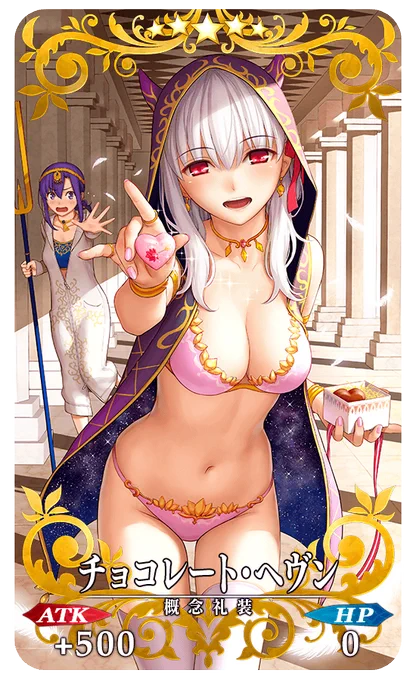 ハྀིーシウྀིァルにドスケベ礼装着せたいんだけどどれがいいですかね
