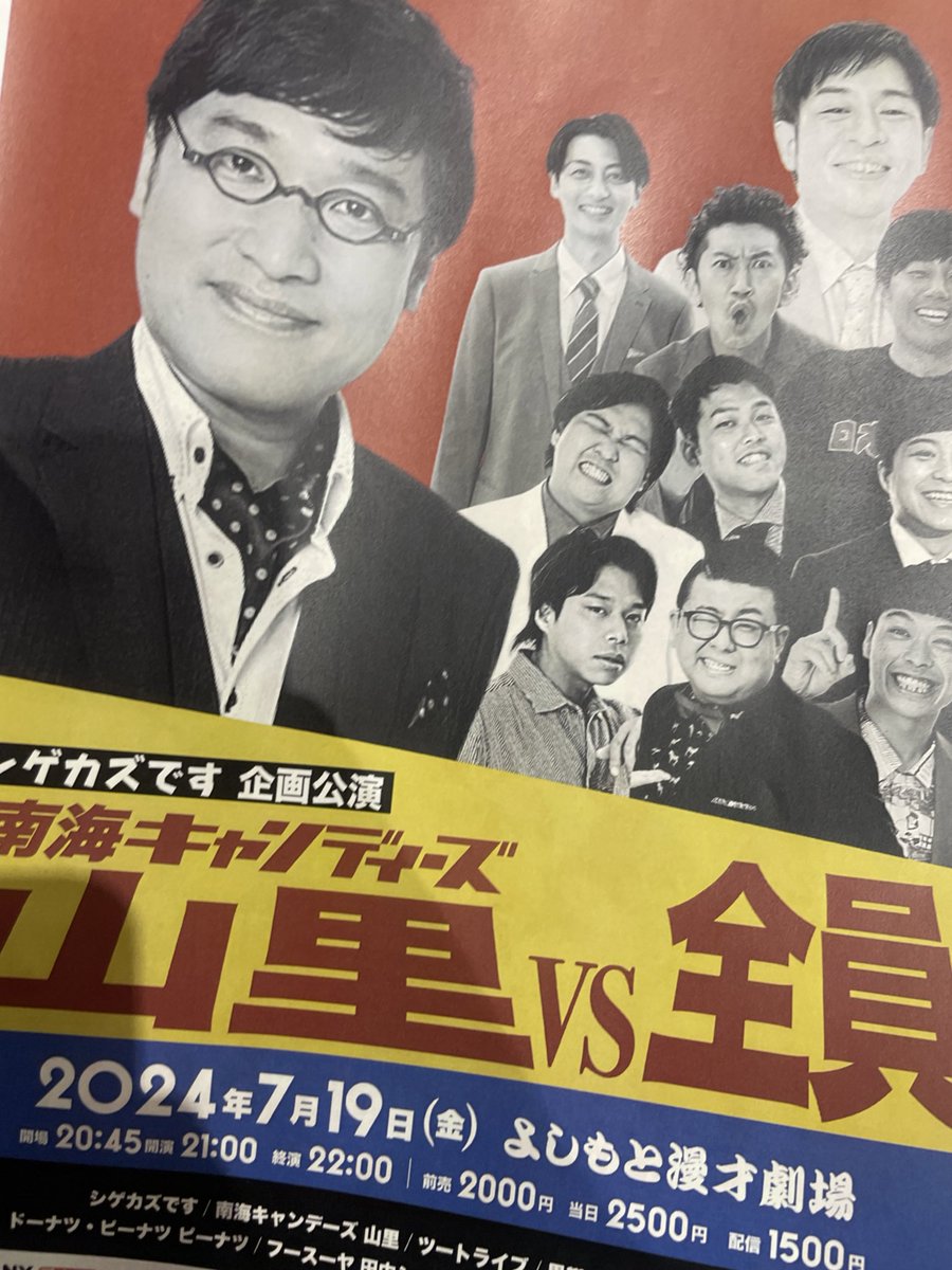 南海キャンディーズ　山里 MCの南海キャンディーズ・山里。 - 落語家と落語ド素人タレント