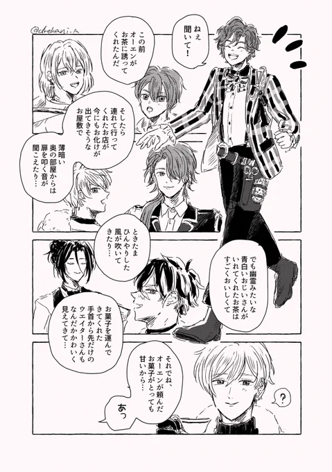 お題:おそろい
#おしゃきみダンス_1week 