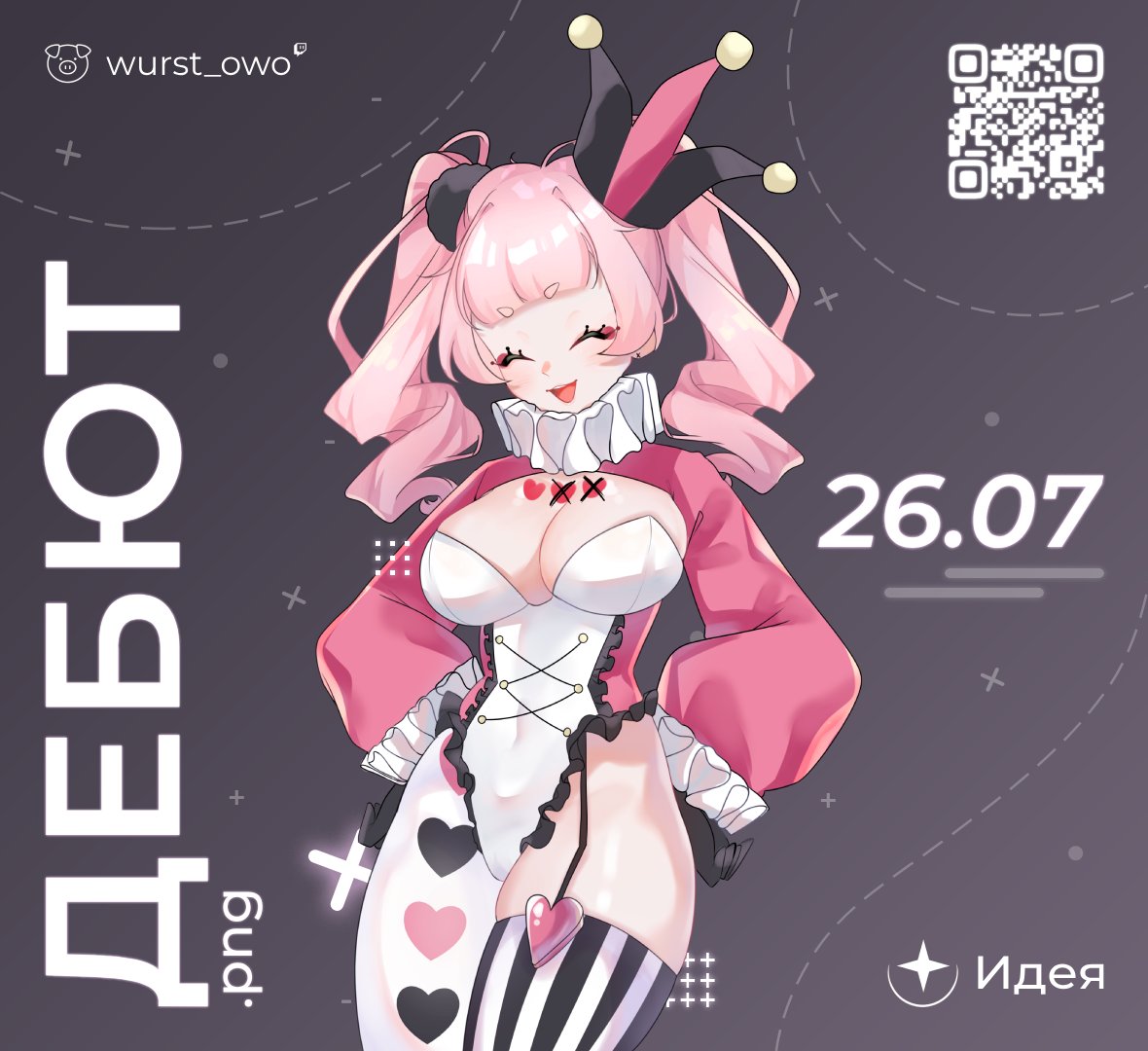ideyaproject's tweet image. × @Wurstladen0 DEBUT.png is next Friday!

On July 26 at 14:00 MSK, come  and see a new beautiful design, a PNG model wit lots of emotions, learn more about her and hehehe-hahaha!

× The stream will be on Twitch
↳ vk.cc/cywbyz or scan QR code!

#vtuber #ideyaproject