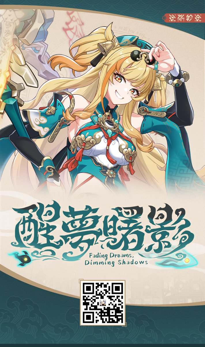 mad0976217's tweet photo. 7.6版本即將到來，新角色「瞞天樂遊·曙影」登場。 https://t.co/LYj5W3Q0yD