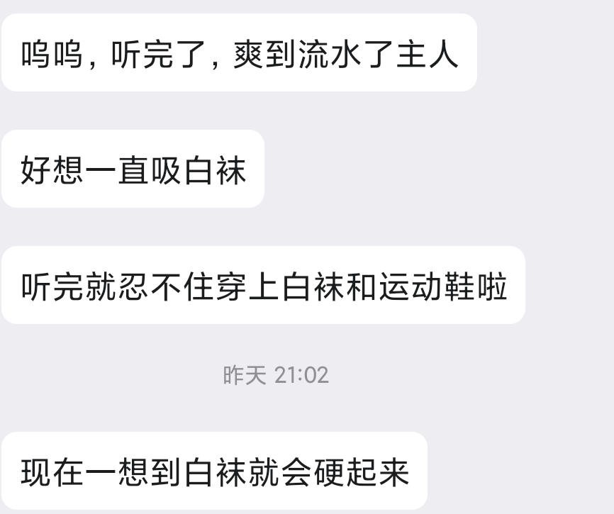 催眠音频：白袜洗脑程序3.1
介绍：通过催眠强制发情和射精
领取要求：27岁及以下
领取方式：转发本条推文并添加QQ好友，2795778610（体育生，身材好者请备注）