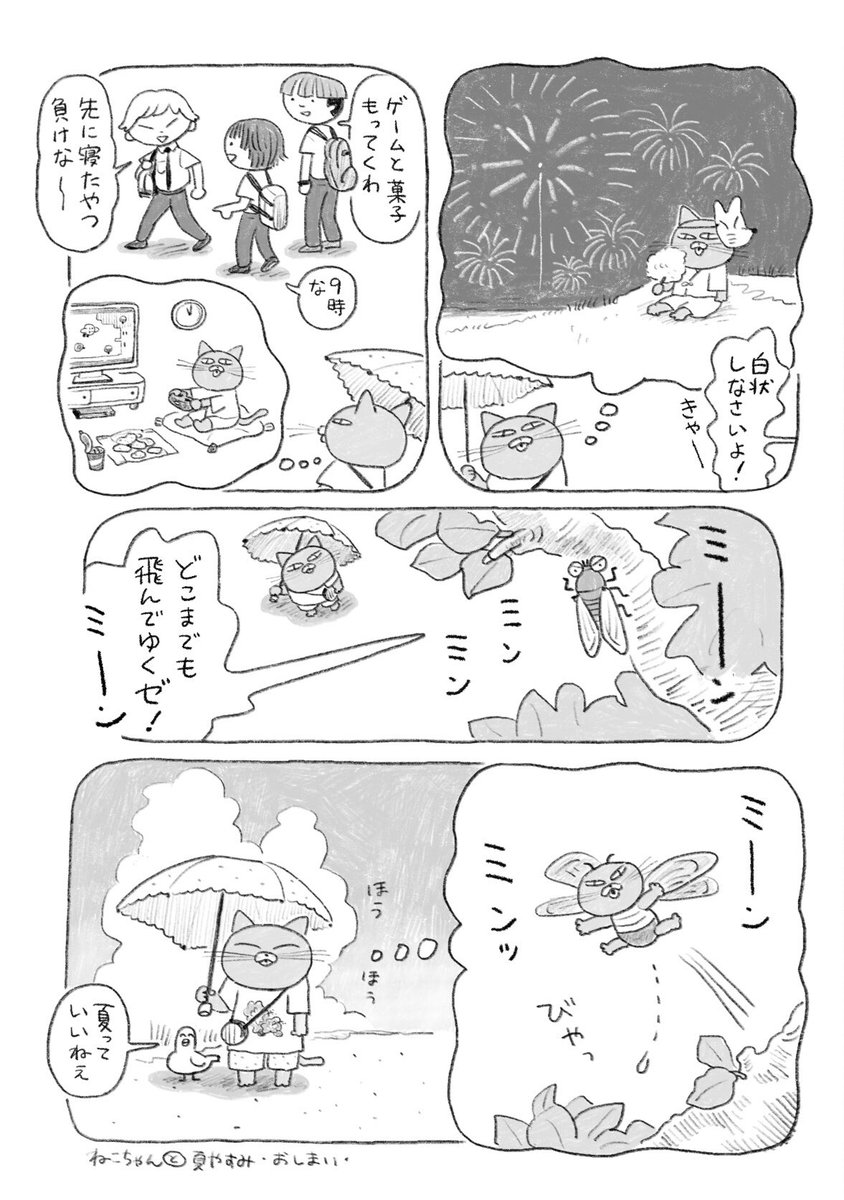 ちょい漫画「ねこちゃんと夏やすみ」 