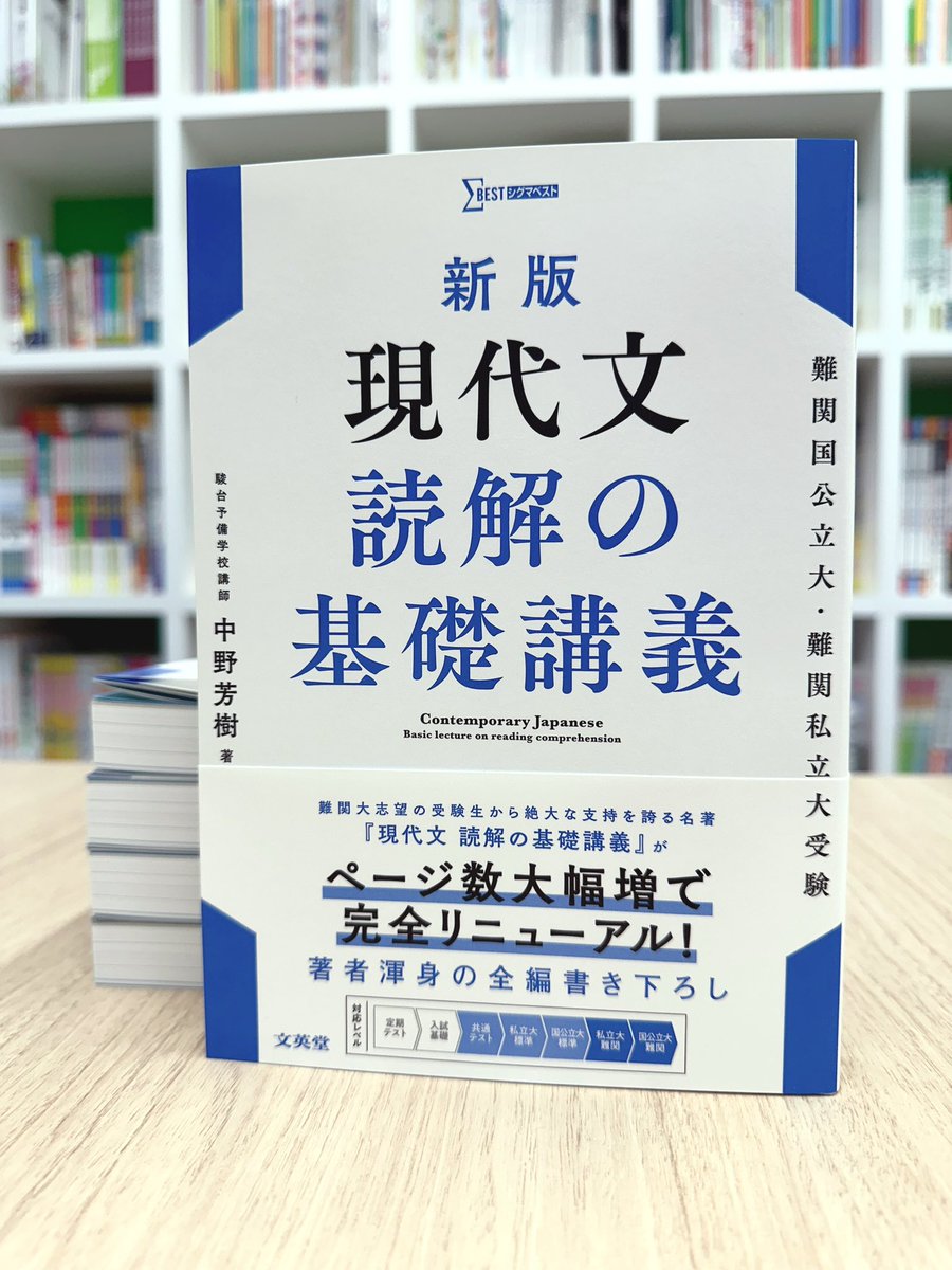 ✨発売前重版決定✨ 『新版 現代文 読解の基礎講義』重版決定しました