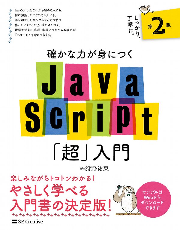 t40805692's tweet photo. 確かな力が身につくJavaScript「超」入門
読み終わった。
Selenium IDEで使うために読んでみた。ちょっとした処理なら書けそう。 https://t.co/aR2JzkofqC