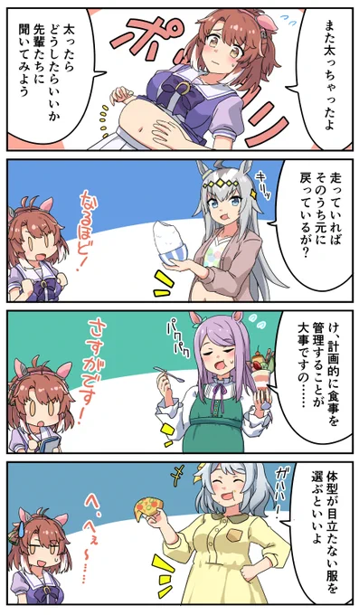 ダンツフレームの悩み
#ウマ娘 