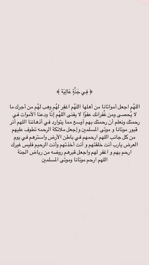 Sahar_Ali02's tweet photo. اللهُم في يوم #الجمعه اجعل الراحلين إليك في ظلٍ ظليل
واجعل عن يمينهم وعن شمائلهم نوراً 
حتى تبعثهم آمنين مطمئنين ..

اللهُم ارحم موتانا وجميع موتى المسلمين.
-
-
-

اللهم اغفر وارحم #امي_وزوجتي🤲🏻
-
-
- 

﮼آللّهُمـَّ،صـّلِ،وسـَلّمـْ،عَلۓِمـُح ـَمـد ﷺ.♥️🌿 https://t.co/ZDqe7ZmiHx