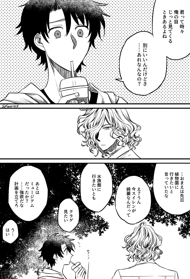 受肉した巌窟王と藤丸くん。瞳のこと。