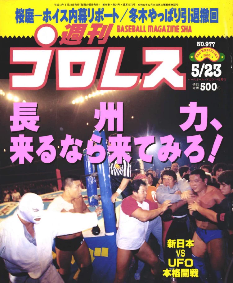 週刊プロレス on X: 