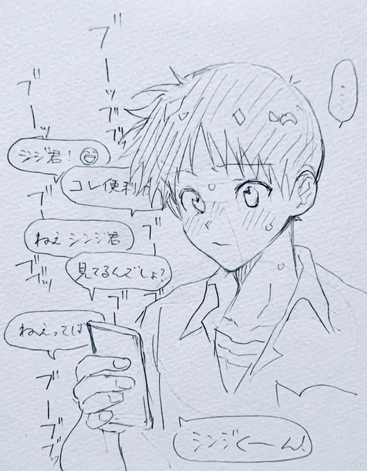貞の世界線にスマホがあったら多分シンジくんの通知鳴り止んでない 