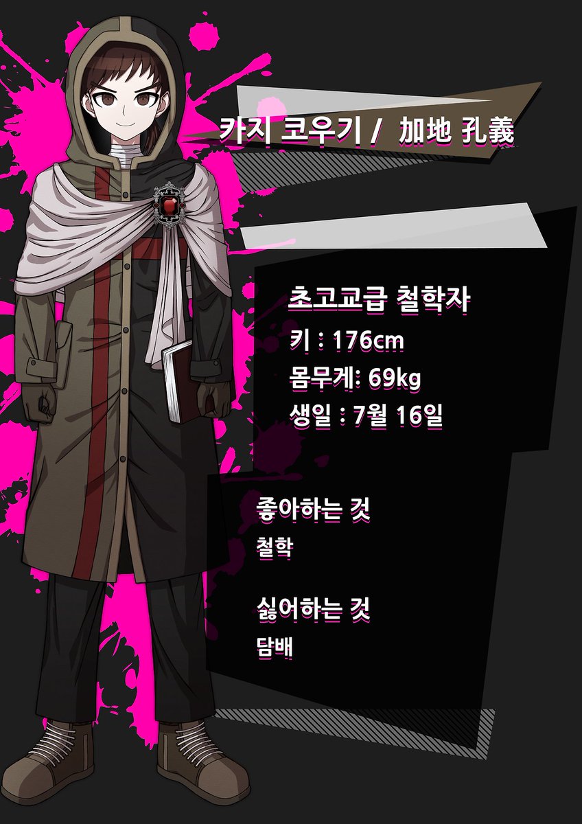 초고교급 철학자인 카지 코우기입니다!

재능 일러스트: greengirin1445
스탠딩: PoisonCrown01