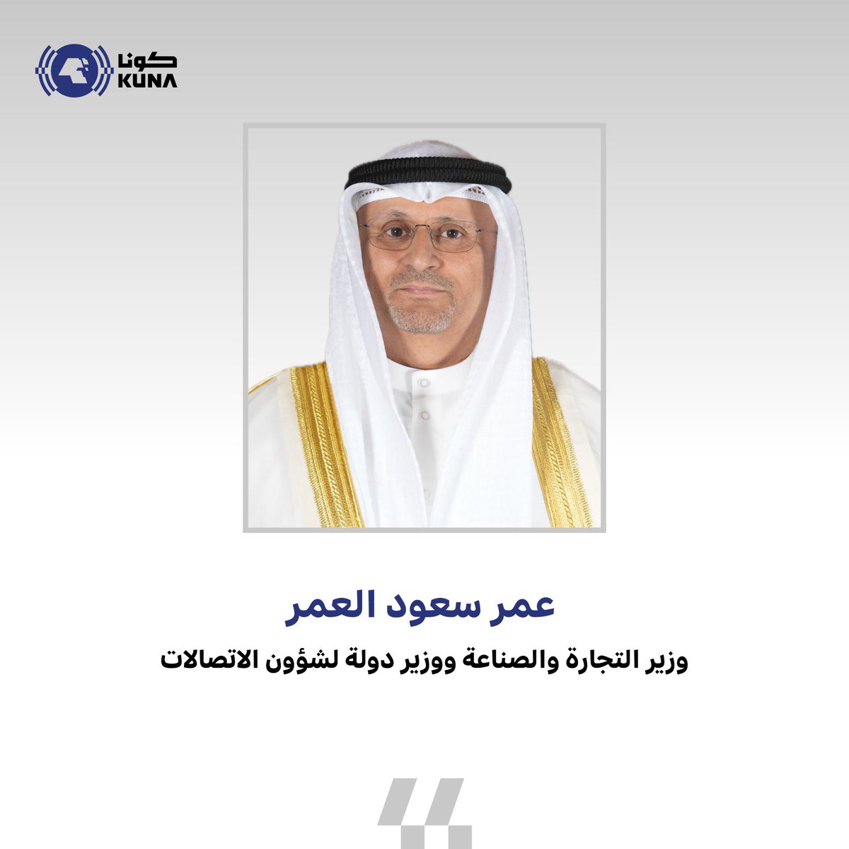 بتوجيهات من سمو الشيخ أحمد عبدالله الأحمد الصباح رئيس مجلس الوزراء

وزير الدولة لشؤون الاتصالات عمر سعود العمرلـ(كونا): تشكيل غرفة عمليات وتخصيص خط ساخن لمتابعة المشاكل المتعلقة بخدمات شركة (كراود سترايك)

- غرفة العمليات بقيادة الوزير العمر وتقدم الدعم اللازم لجهات الدولة بشكل