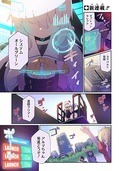 サイキョーにカワイイ少女型兵器・アルマちゃんが帰ってきました✨

新連載
◤アルマちゃんは家族になりたいZ◢

本日よりコミックニュータイプで配信スタートしました‼️

新しいキャラも登場しますので今後ともよろしくお願いいたします🙇

#新連載 #復活 #アルマちゃん 

https://t.co/QF9B9AesCu 