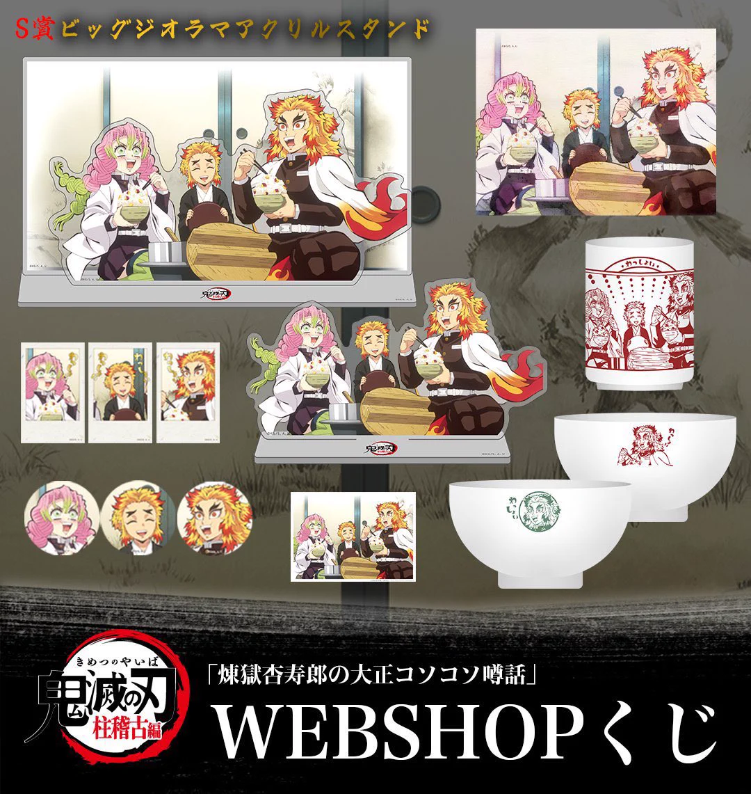 鬼滅の刃最新情報＆グッズ情報@きめつねっと on X: 