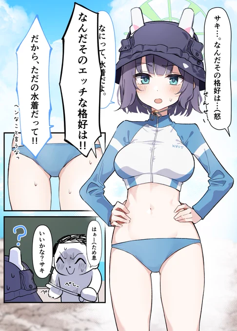 夏なので再掲 水着サキについて