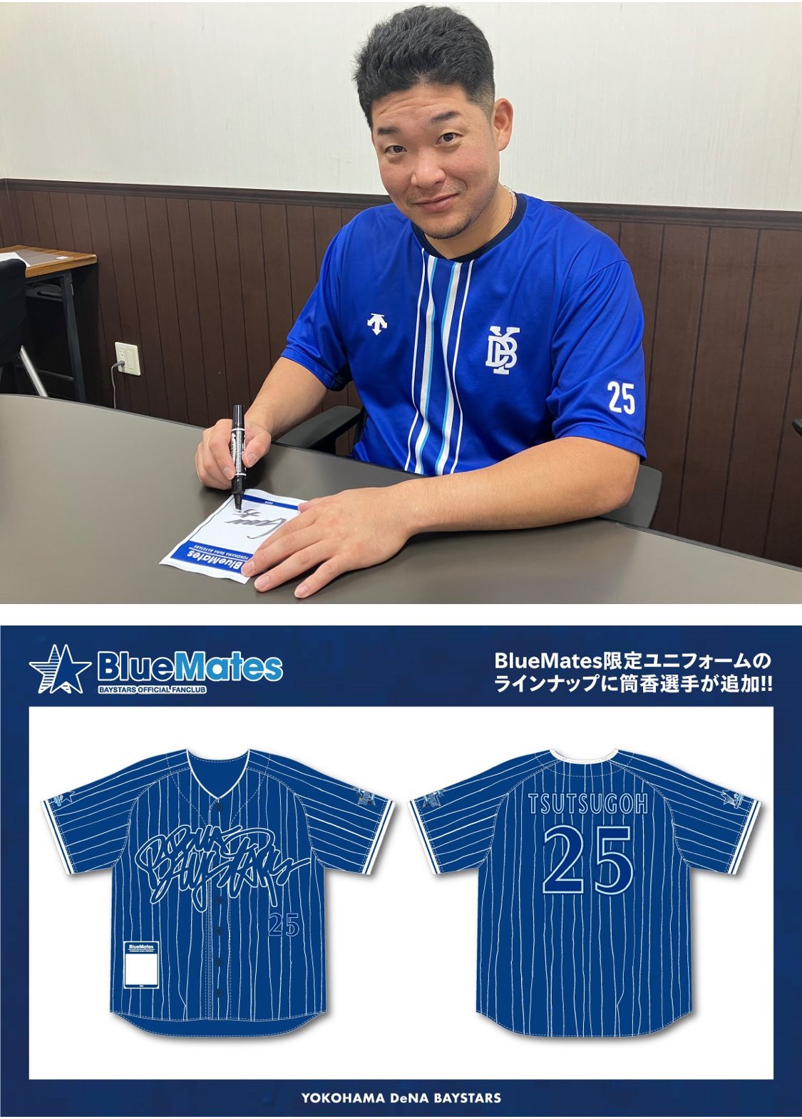 横浜ベイスターズブルーメイツユニフォーム