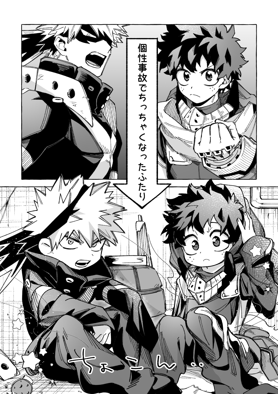 ちょも太☀️ on X: 個性事故で体だけ小さくなったプロヒ勝デ（同棲） t.cownJqDu5dub  X