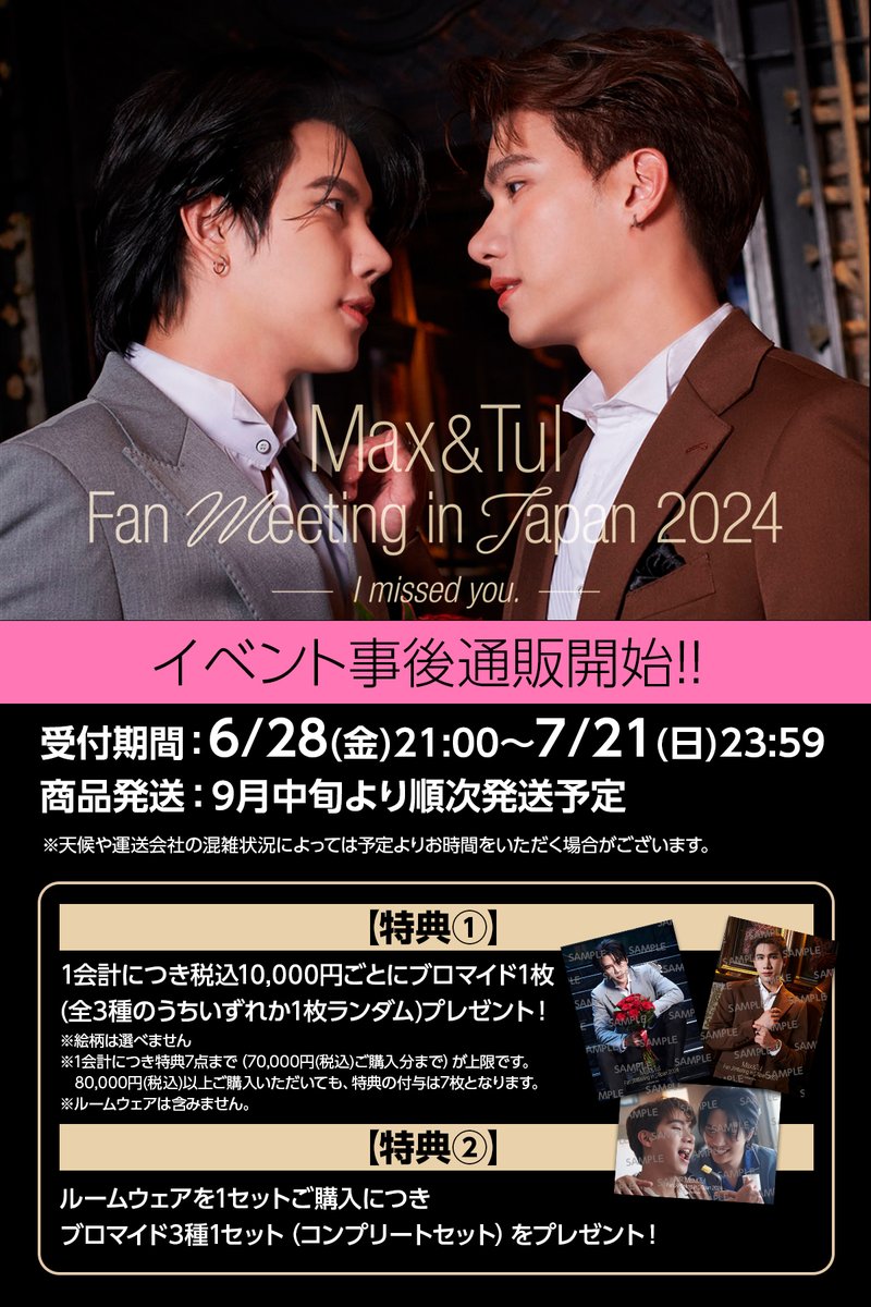 Max&Tul Fan Meeting in Japan 2024 I missed you. tweet media