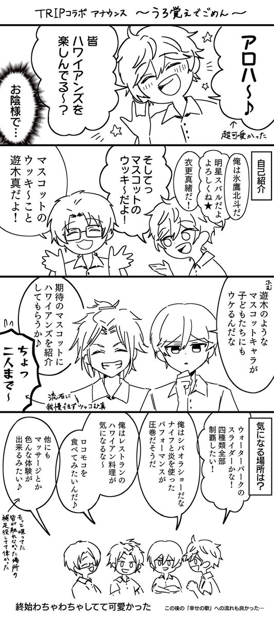最高のコラボ本当にありがとうございました🌺🌈
アナウンスうろ覚え一部抜粋絵 