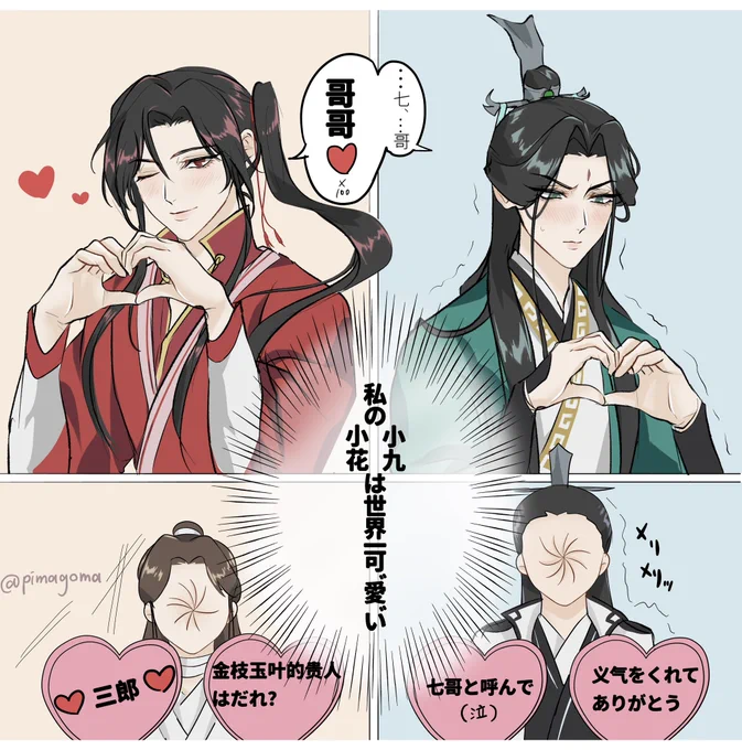 ファンサして(軽率なネタバレ)

私の推しカプ(花怜)と推しカプ(七九)、共通点これくらいでは?????
#hualian #qijiu 