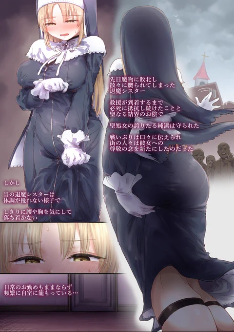 敗北AF退魔シスターclaさんその後 