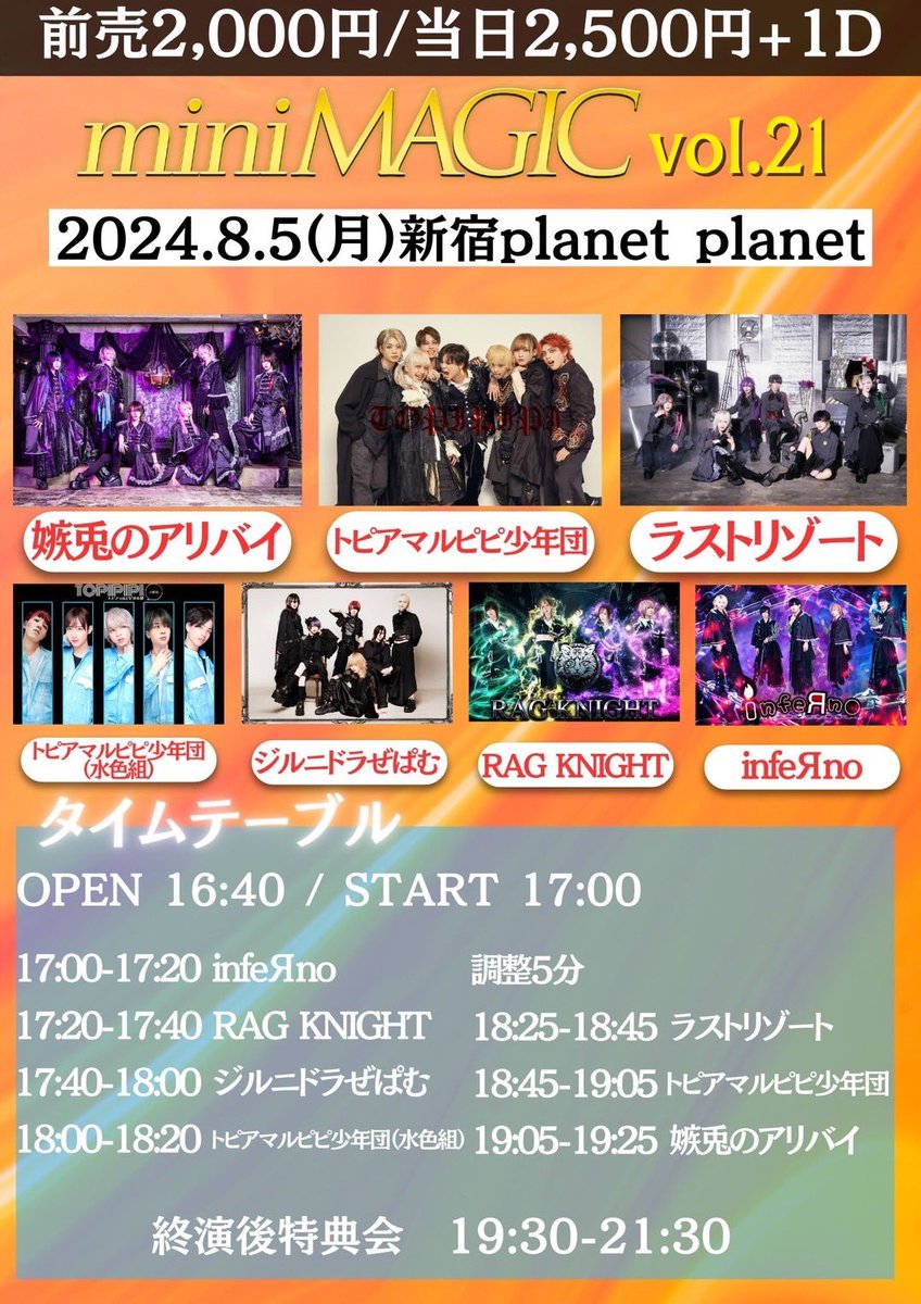 PROJECTPRINCE_'s tweet photo. ♡₊˚ 🐌・₊✧♡₊˚ 🐌・₊✧♡₊˚ 🐌・₊✧
8/5(月) 新宿planetplanet
『miniMAGIC vol.21』
OPEN 16:40 / START 17:00
前売¥2000 当日¥2500(+1D)
【チケ発】7月22日(火)23:10-
▶︎ https://t.co/A0ba04MKOJ
♡₊˚ 🐌・₊✧♡₊˚ 🐌・₊✧♡₊˚ 🐌・₊✧
#TOKYOMAGIC #miniMAGIC https://t.co/bzkvKK0TBX
