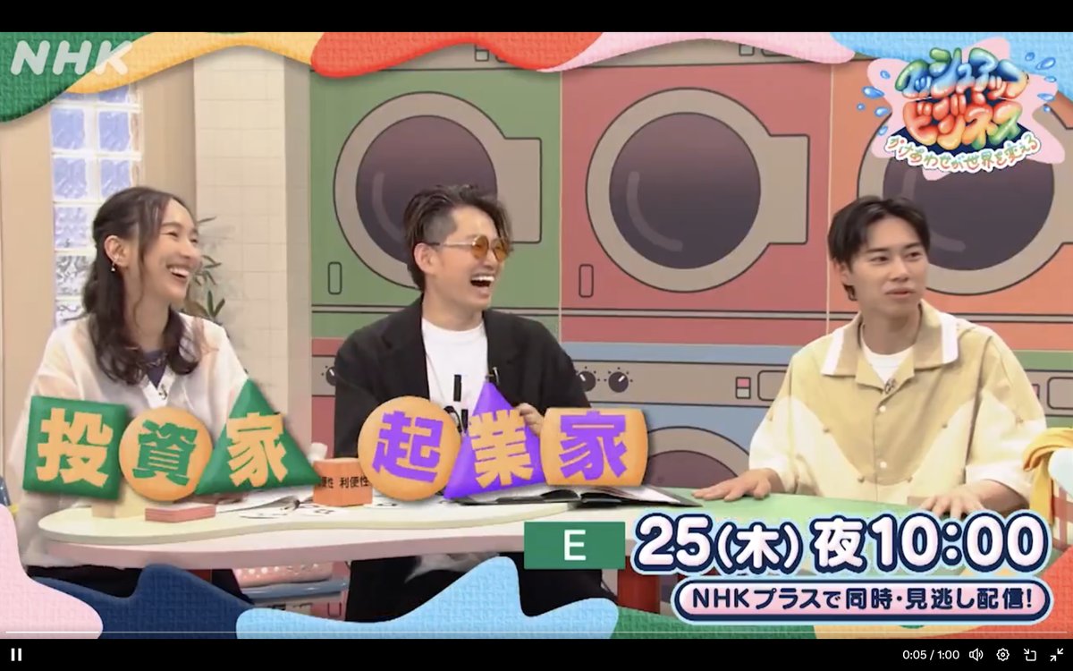 New program by Japan’s national network NHK to make business, mobility and impact startups fun / funny 😁

With the amazing #ReiwaRoman - startupesque comedians who dropped out of a prestigious college to become one of the youngest and fastest to win THE comedy championship M1 🥊
